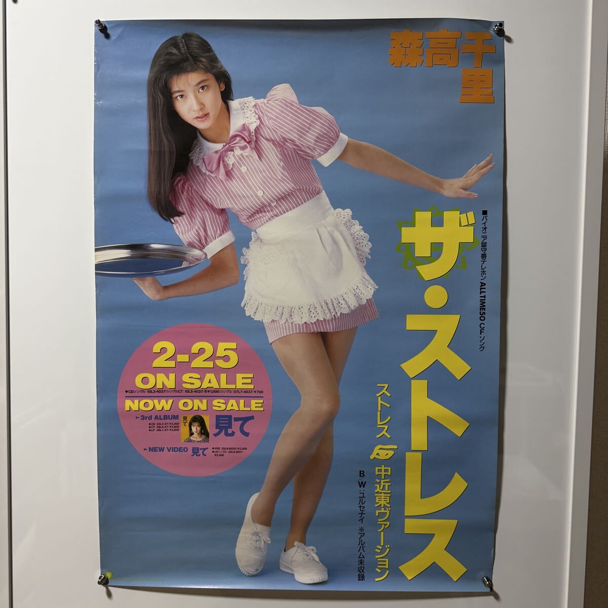 中古】EP☆森高千里/ザ・ストレス［07L7-4037/1989年］の落札情報詳細