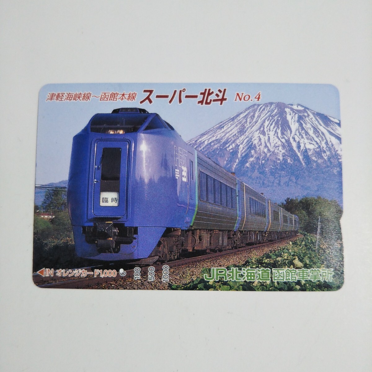 ◇オレンジカード 使用済 一穴券◇JR北海道『快速「海峡」ED76‐551
