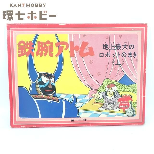 かみしばい 紙芝居 日本むかしむかし ばけくらべ 童心社のかみしばい