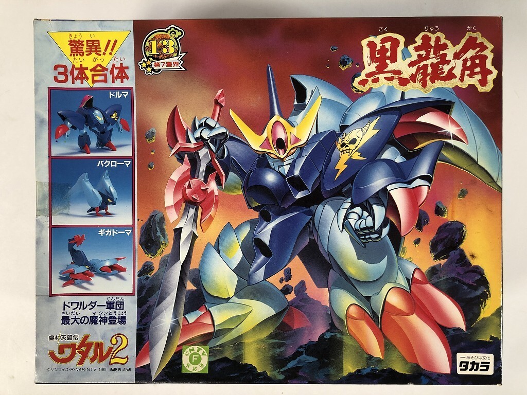 魔神英雄伝ワタル2 プラクションNo.13 黒龍角 組み立て済み カード