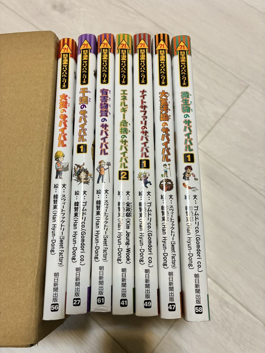 かがくるBOOK 科学漫画サバイバルシリーズ ロボット世界のサバイバル①