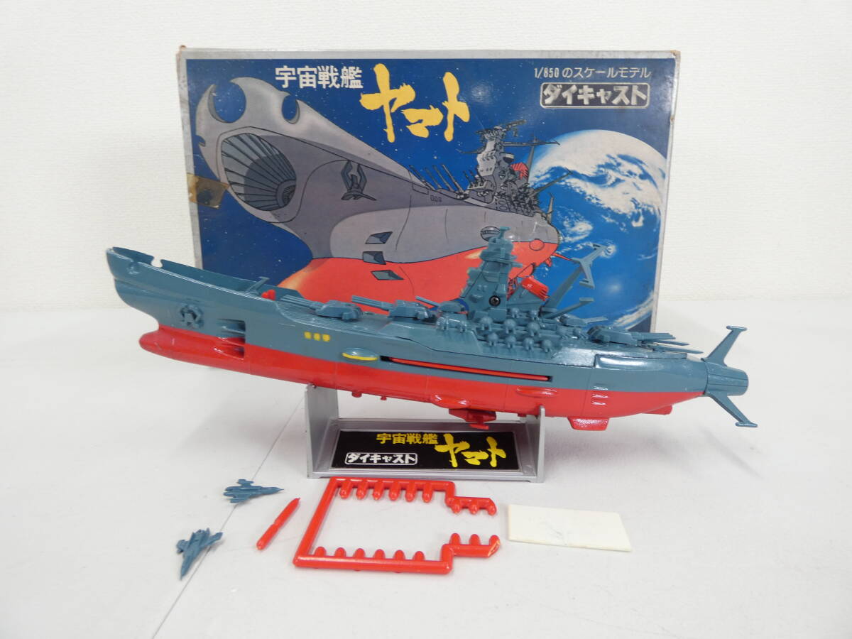 △宇宙戦艦ヤマト△野村トーイ 1/850 ダイキャスト 1/850 箱無△USED
