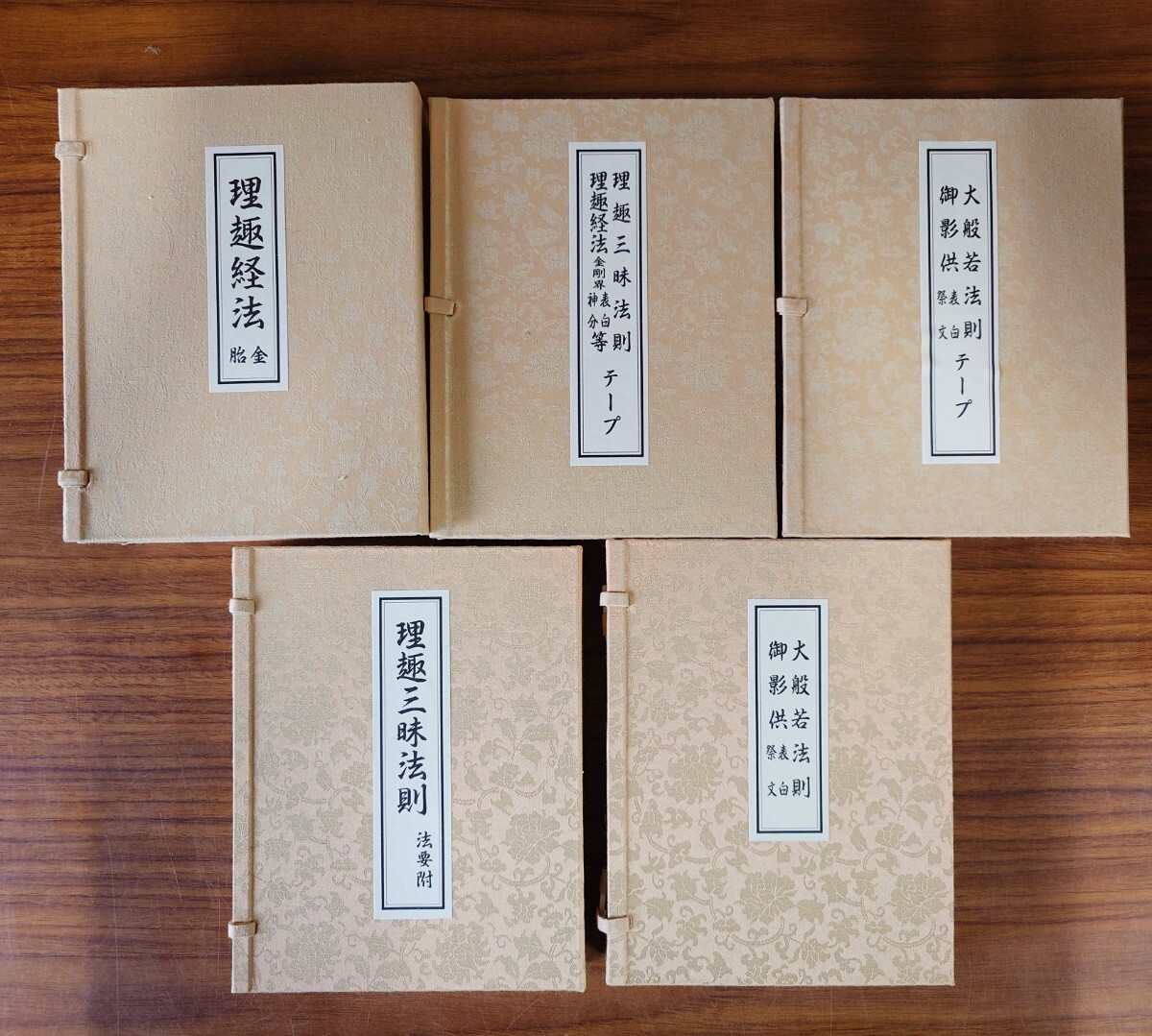 ◇中院 四度加行次第 4帖揃/稲葉義猛 編/高野山専修学院 真言宗 密教