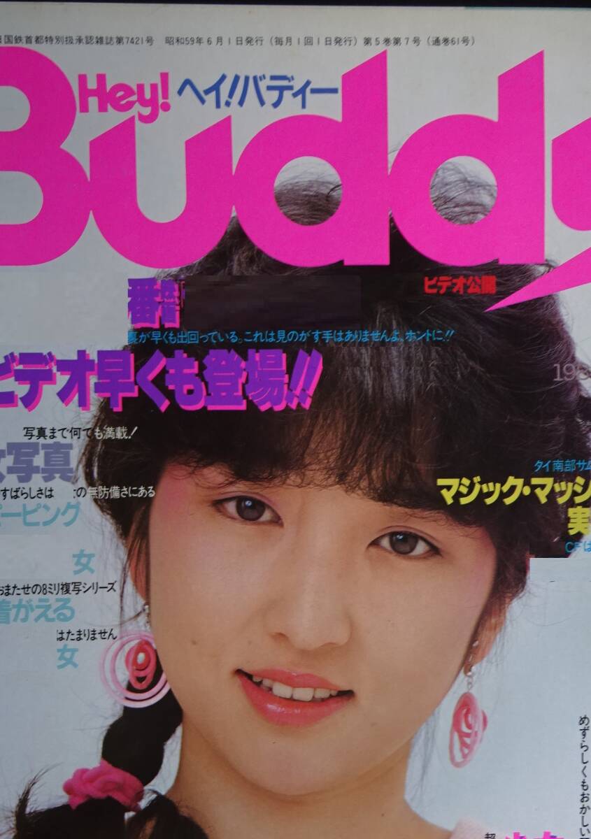ヘイ！バディー　hey!buddy 1984年1月号　稀少品 ヘイ！バディー hey!buddy 1984年1月号 稀少品 i-img1200x621-