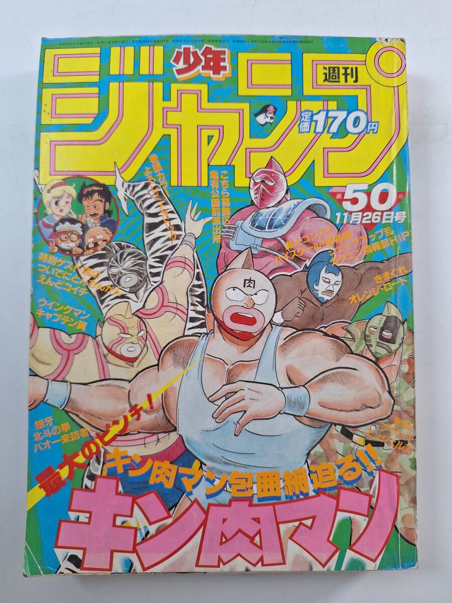 週刊少年ジャンプ 2001年11月26日号№50☆表紙・小畑健/澤井 啓夫/尾田