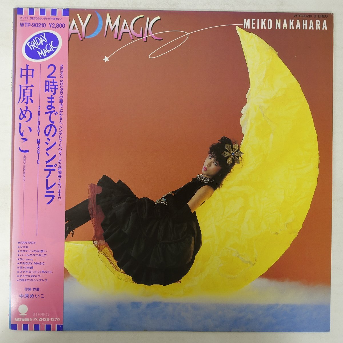 LP / 帯付き 直筆サイン入り / 中原めいこ / 2時までのシンデレラ