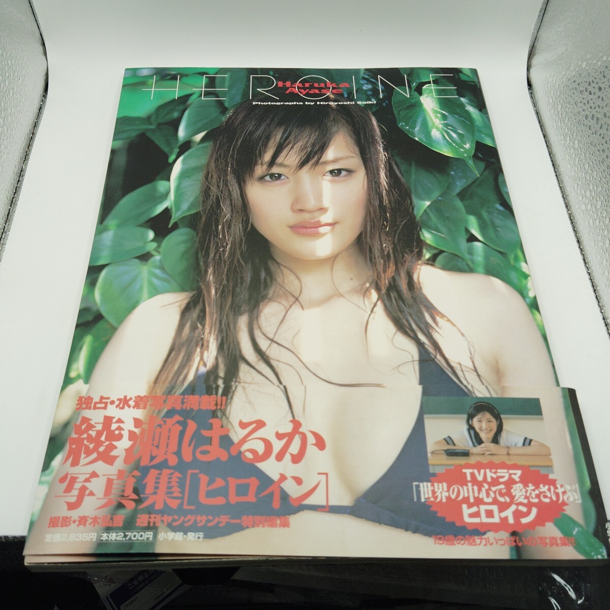 綾瀬はるか 直筆サイン入り写真集☆ひと夏・・・。☆の落札情報詳細