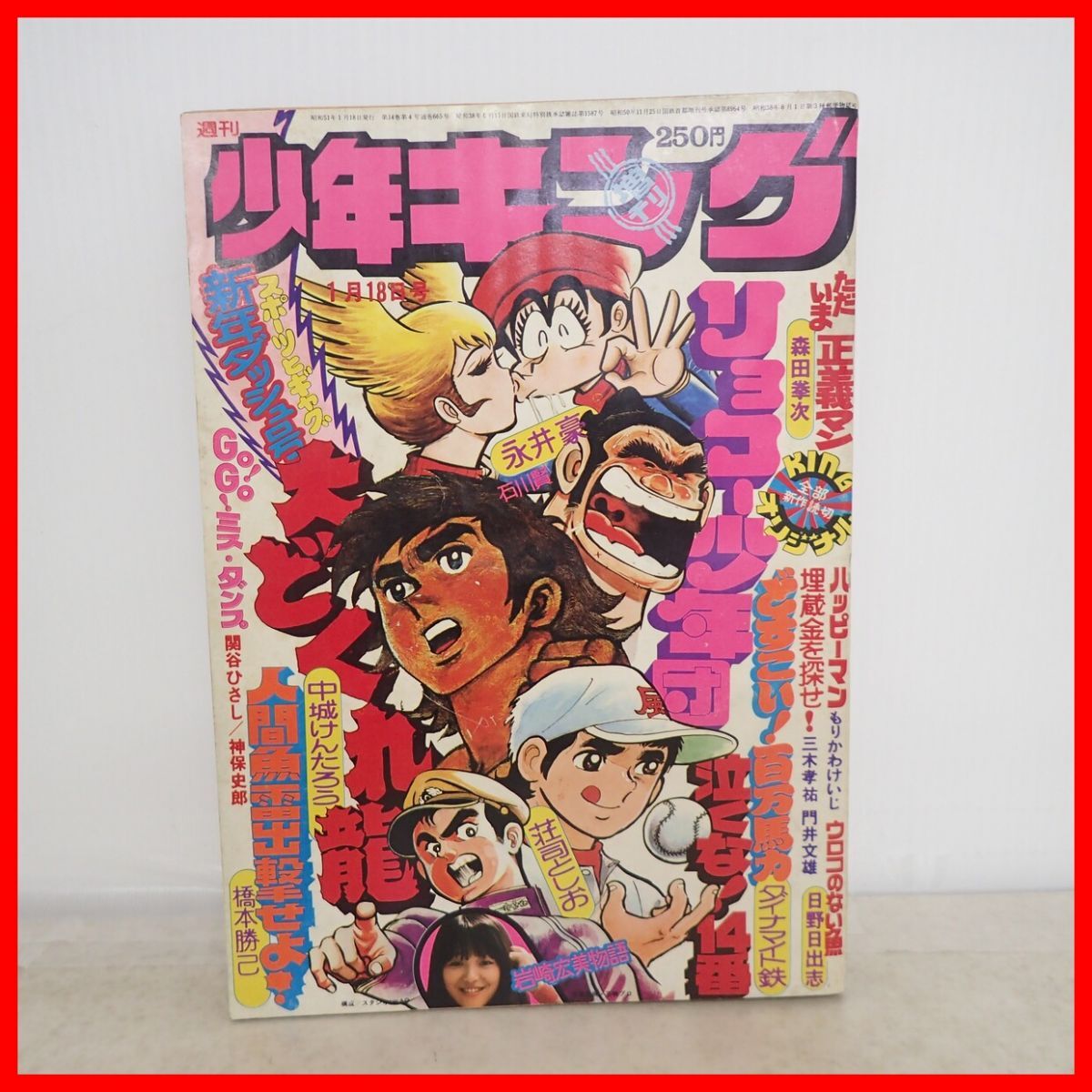 折り目なし☆週刊少年キング☆1976年2月29日号☆増刊KINGオリジナル