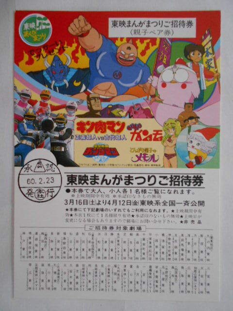 新品】とんがり帽子のメモル：アイテム「ワタポコ」「東映まんがまつり