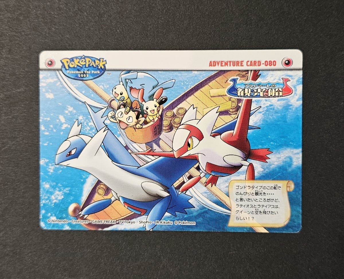 新品】ポケモン ポケパーク 2005 ラティオス ラティアス ギミック