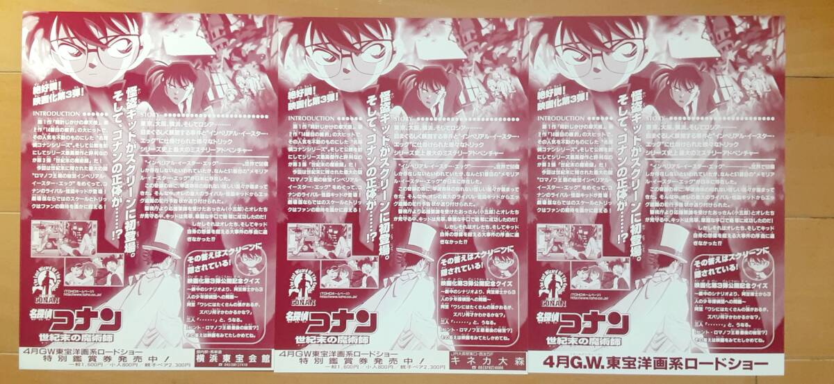 中古】映画チラシ ◎ 名探偵コナン 時計じかけの摩天楼 ◎の落札情報