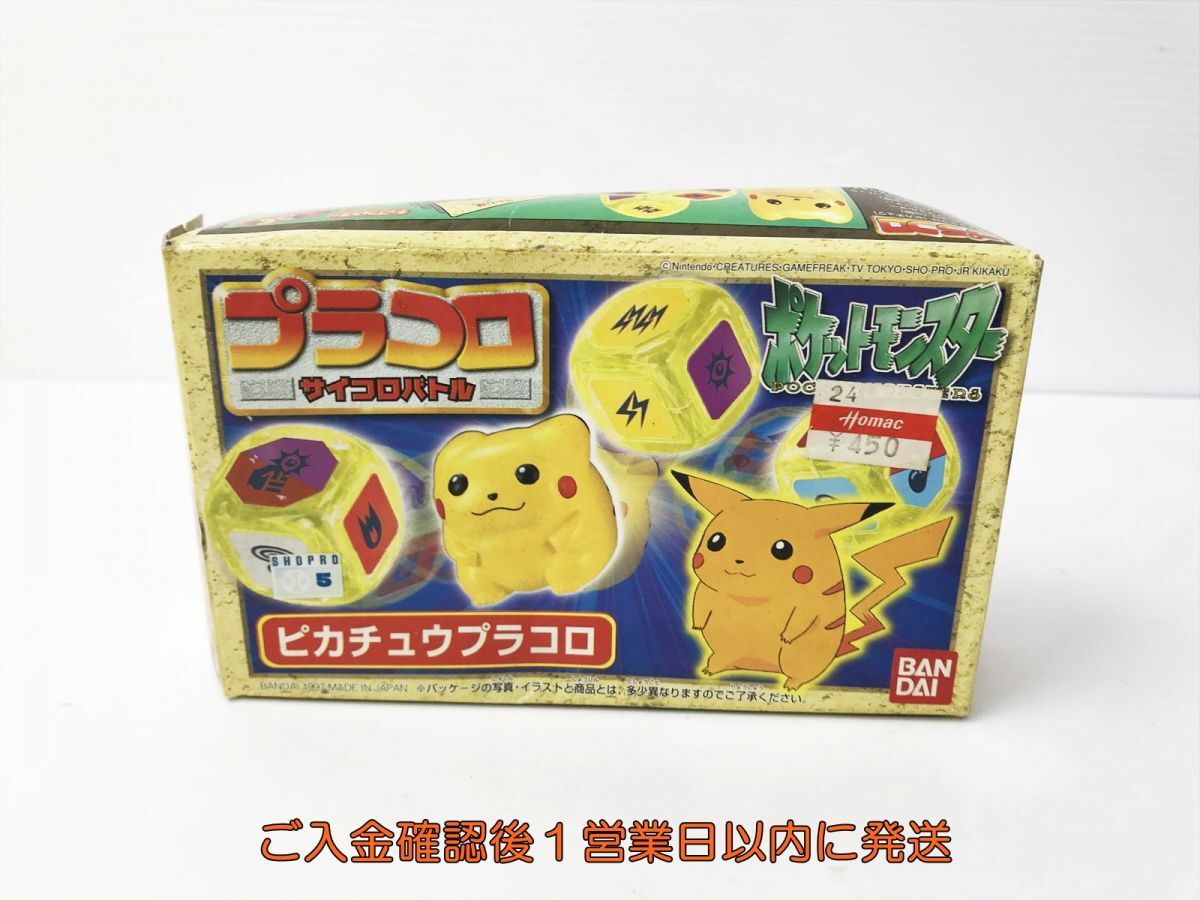 未使用】つよいぞピカチュウプラコロ ポケットモンスター プラコロ