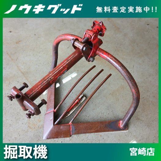 中古】◇売切り◇耕運機 パーツ 芋掘り機 甘藷 カンショ サツマイモ