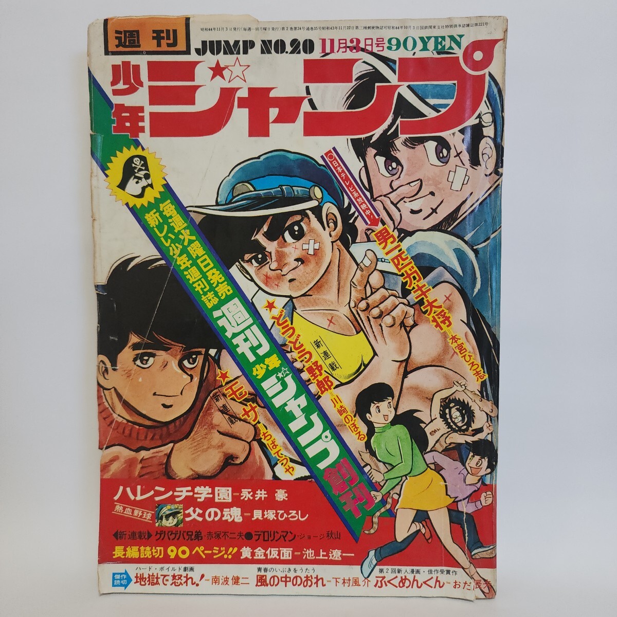 初版 永久保存版 ハレンチ学園 原画集 永井豪 原作 イラスト 設定資料