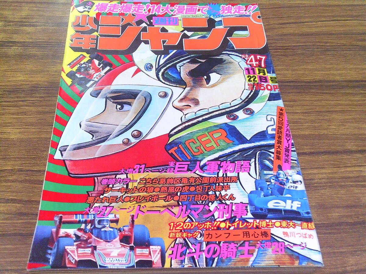 少年ジャンプ 1979年1月25日増刊号/平松伸二 小林よしのり 鳥山明 /SB3