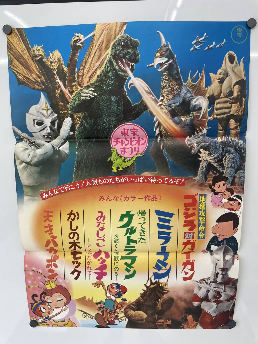 大村文武「月光仮面 怪獣コング」B3映画ポスター☆昭和・レトロ・当時