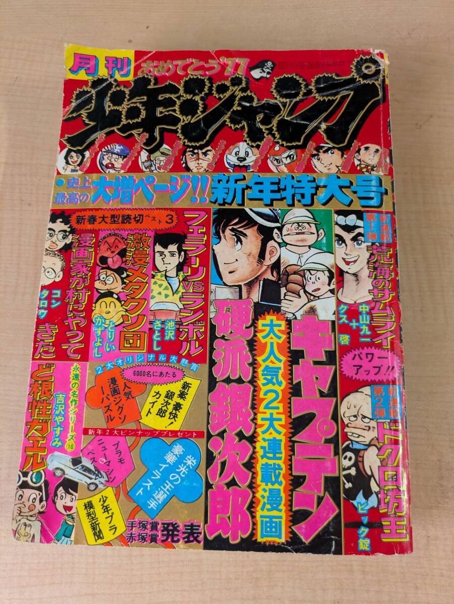 月刊少年キャプテン ハイパーキャプテン 1985～1987年 まとめて28冊