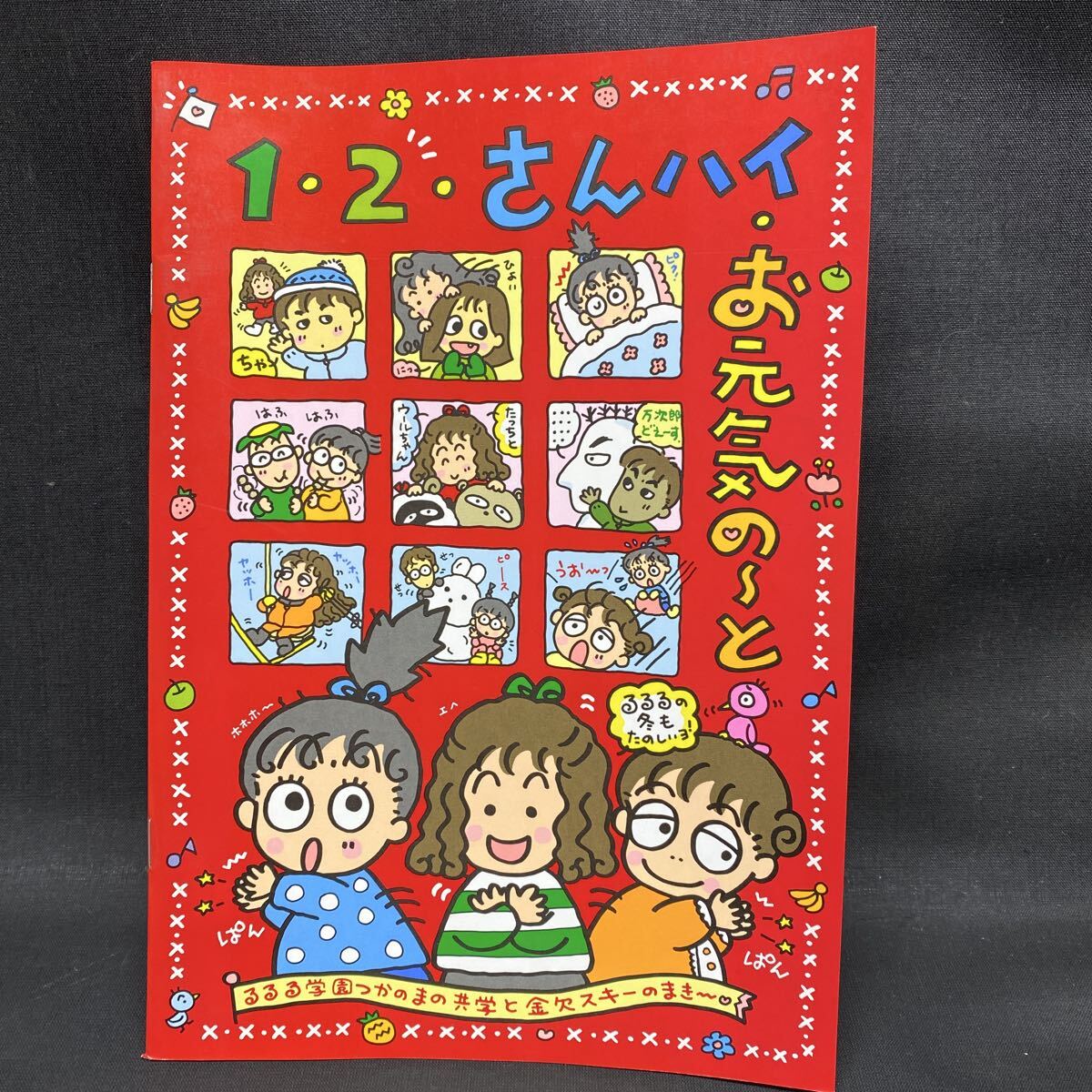 入手困難　当時物　サンリオるるる学園豪華3点セット　廃盤 レア！ るるる学園 本 めざせ人気者 るるるのうらないBOOK 原 千恵子
