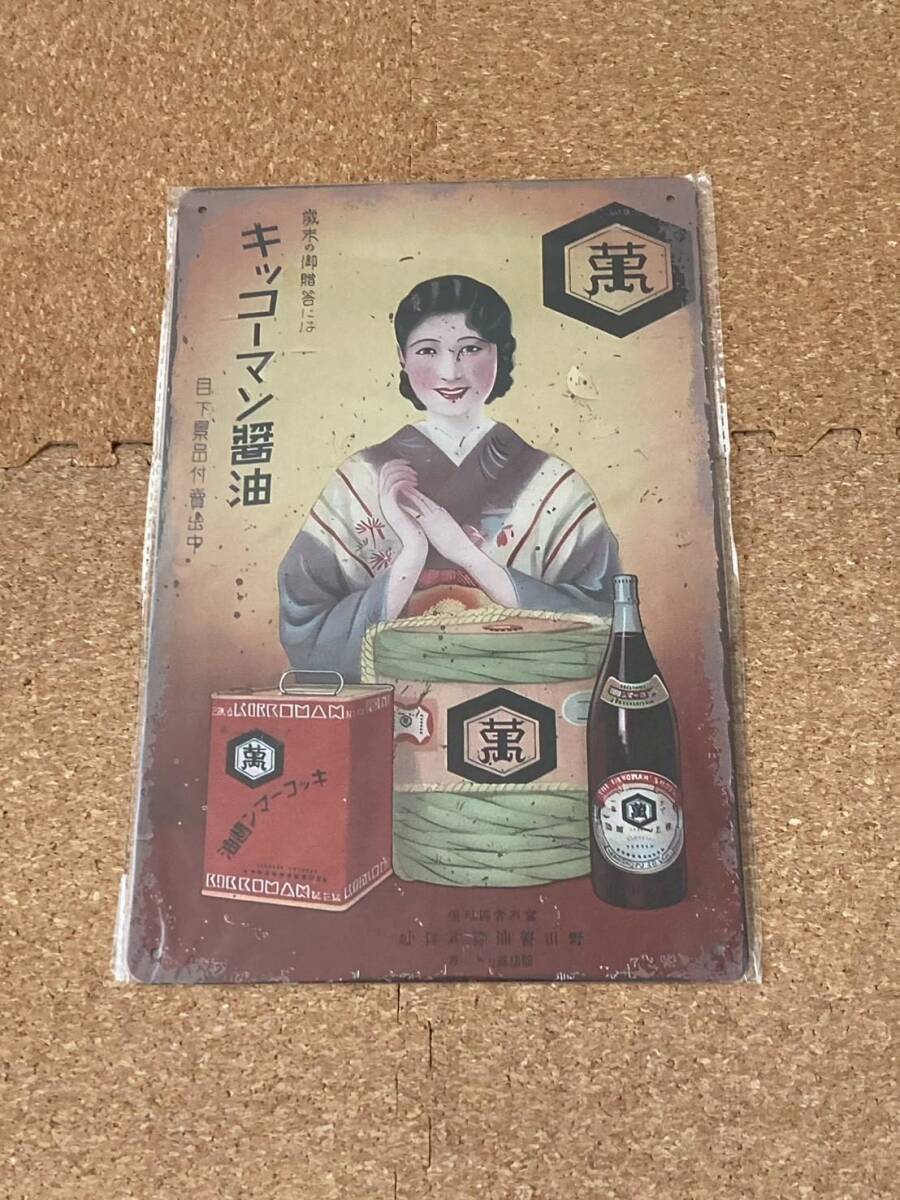 貴重 キッコーマン デリシャスソース卓上瓶！しょうゆ差し GKデザイン