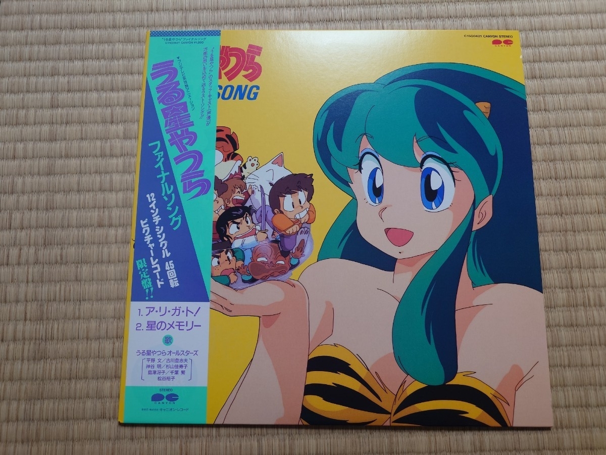 A00438799/12インチ/さ・と・み(石鍋さとみ)「うる星やつら：Stars On