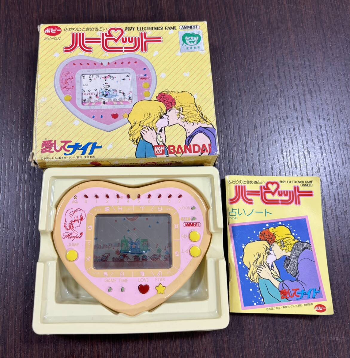 愛してナイト ハーピット バンダイ ゲーム 占い 昭和レトロ 動作OK