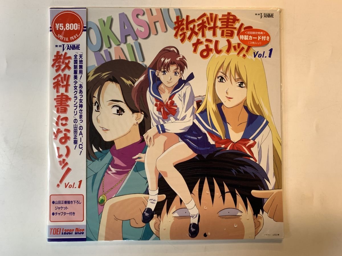 教科書にないッ！ Vol.1 Vol.2 レーザーディスク【LD】カード付き 教科書にないッ！ Vol.1 Vol.2 レーザーディスク【LD】カード付き