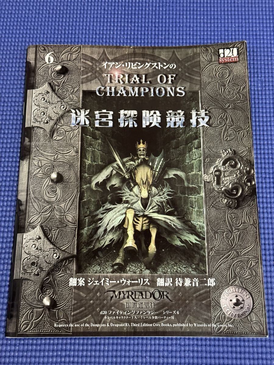 中古】モンスター誕生 ファイティングファンタジー アドベンチャー