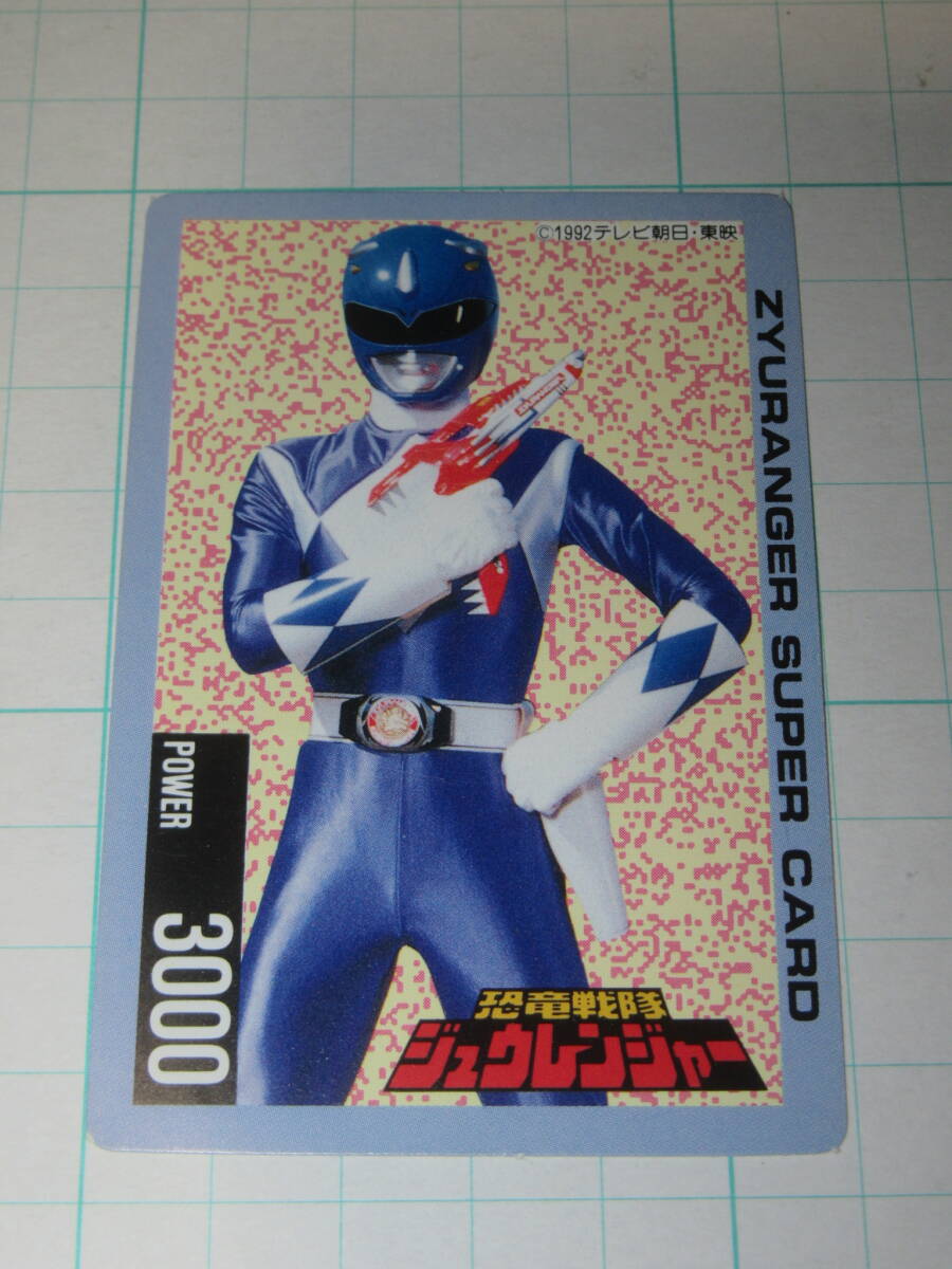 傷や汚れあり】東鳩 1992年 恐竜戦隊 ジュウレンジャー お菓子袋全3