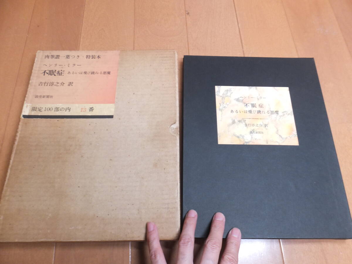 ヘンリー・ミラー ◇ 自筆書簡 ◇ 文豪 「北回帰線」「南回帰線