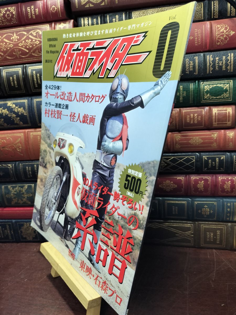 仮面ライダー11 結集！ライダーパワー！！ KODANSHA Official File
