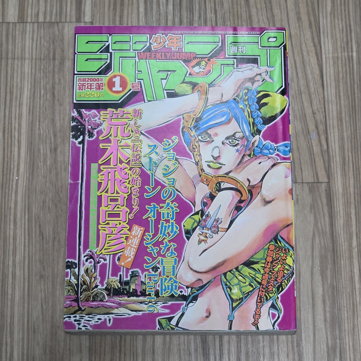 □ジョジョの奇妙な冒険 第六部 ストーンオーシャン 荒木飛呂彦原画展