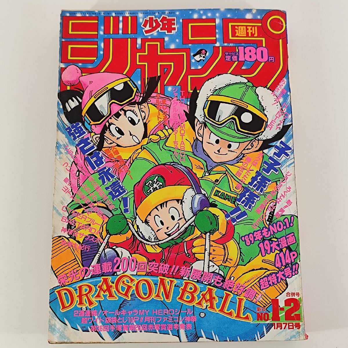 週刊少年ジャンプ 付録 カードダス (ファミコンジャンプ2