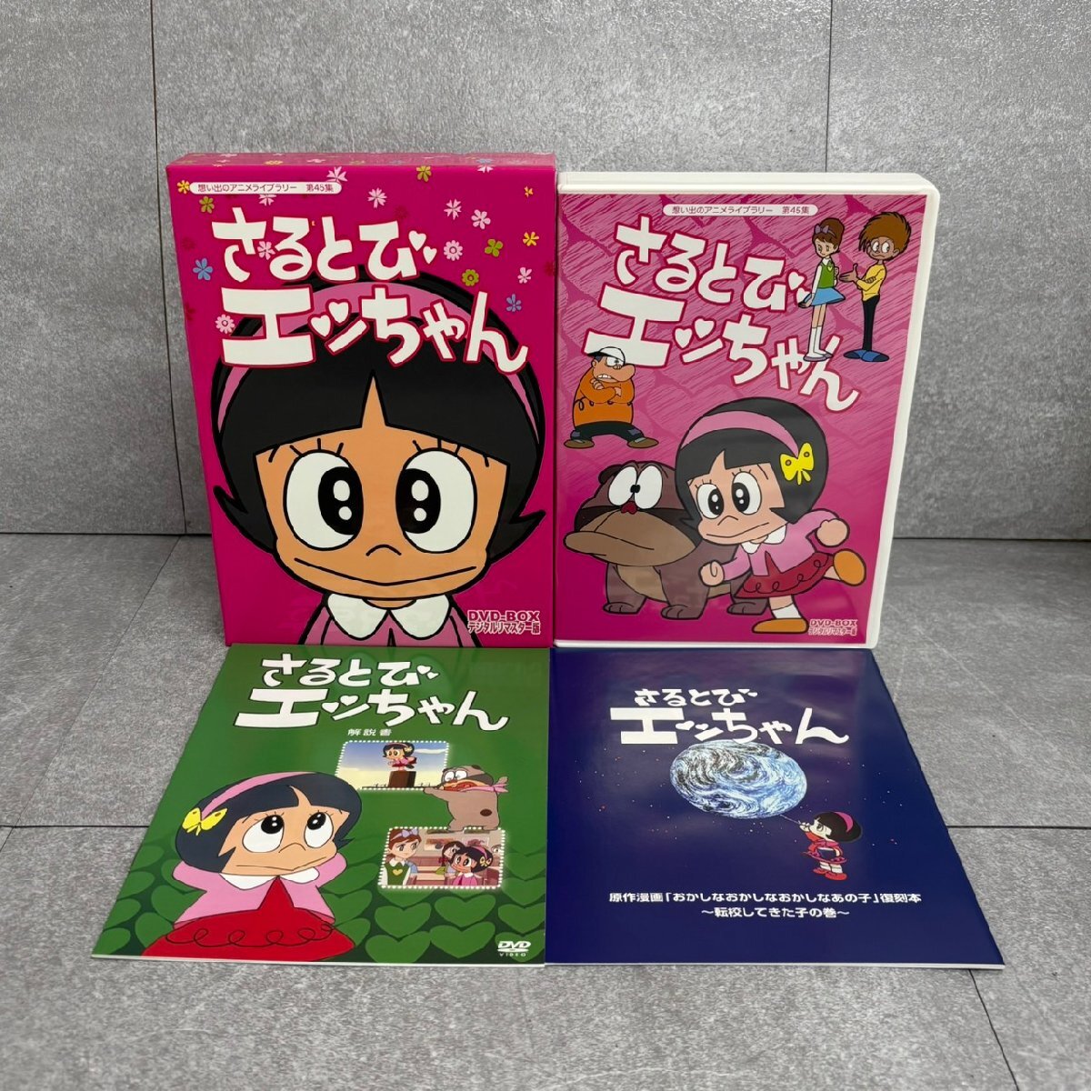 中古】ワケあり【昭和レトロ】さるとびエッちゃん/エッちゃん登場の巻