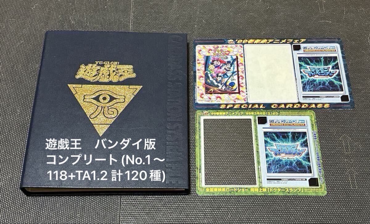 ☆ 1円スタート 美品 ☆ 送料188円 バンダイ版 コンプリート 118種+TA2