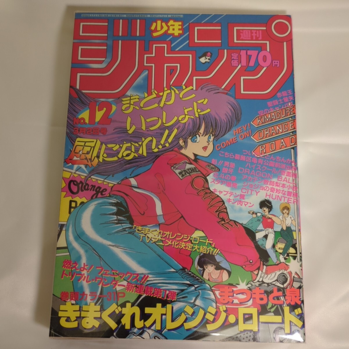 目立った傷や汚れなし】週刊少年ジャンプ 1999年 37号 38号 合併号