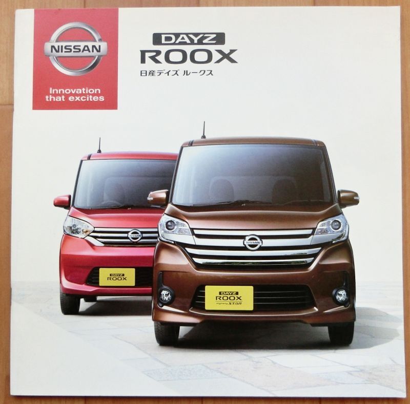 非売品 日産 ニッサン デイズ ルークス ミニカー NISSAN DAYZ ROOXの