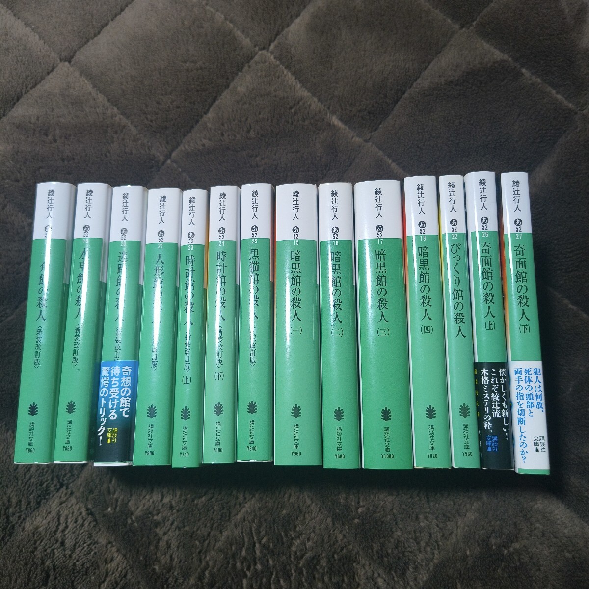館シリーズ 綾辻 行人 14冊セット 講談社文庫の落札情報詳細 - Yahoo