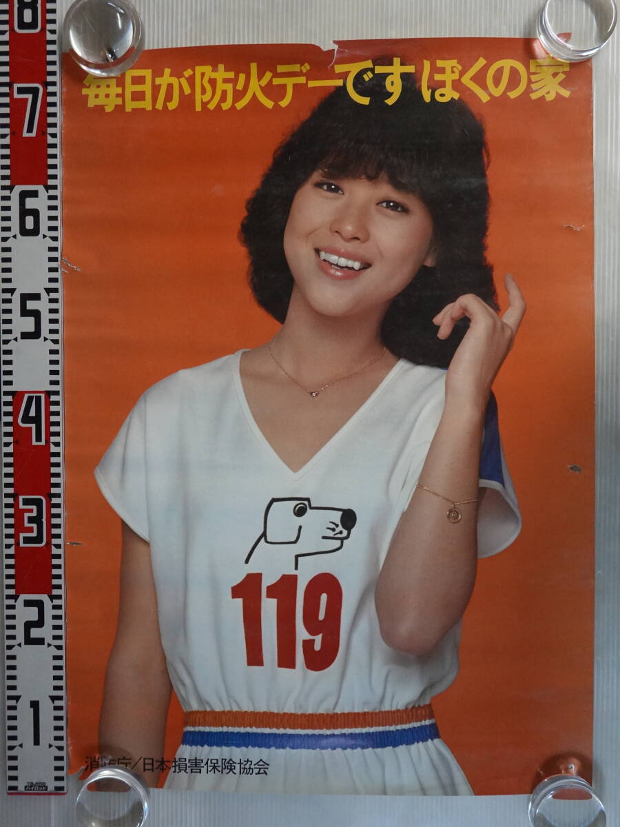 1610松本典子ポスター 消防庁/日本損害保険協会 おとなりに あげる安心