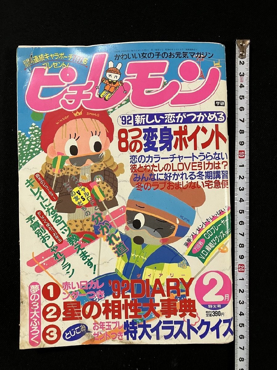 やや傷や汚れあり】◇2009年ピチレモン 三浦春馬 清野菜名 嵐 小栗旬