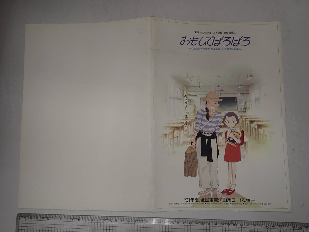おもひでぽろぽろ 岡島タエ子 セル画 A-8 ジブリ ☆1円スタート☆の