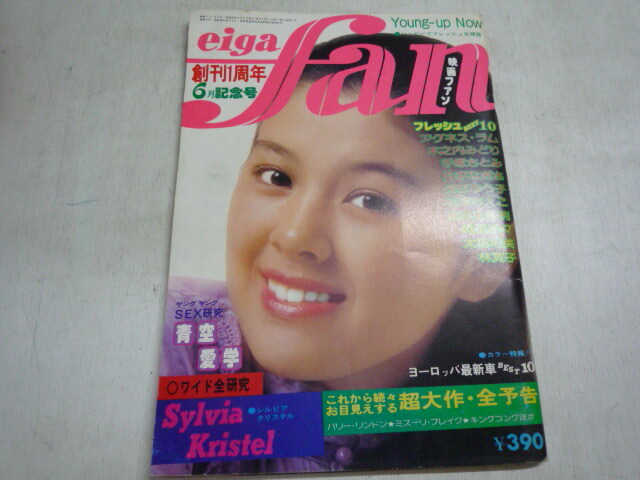 L1180 週刊ポスト 1983年10/7 表紙/石川秀美 美加マドカ 佐藤ちの