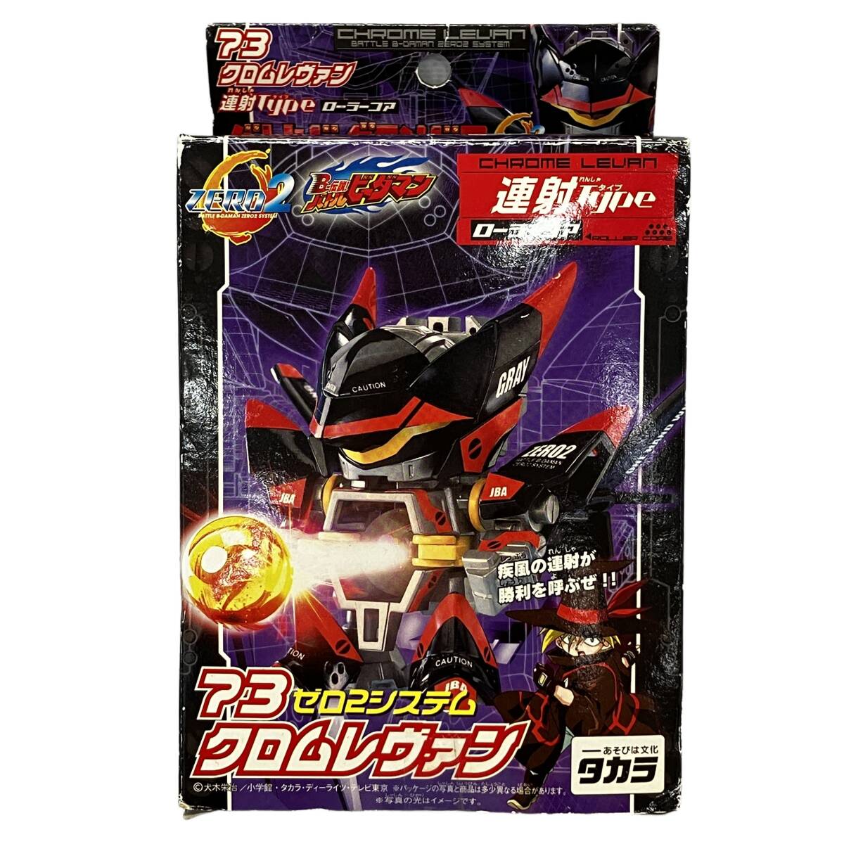 新品】バトルビーダマンゼロ2☆83 クロムレヴァンDXカスタマイズ