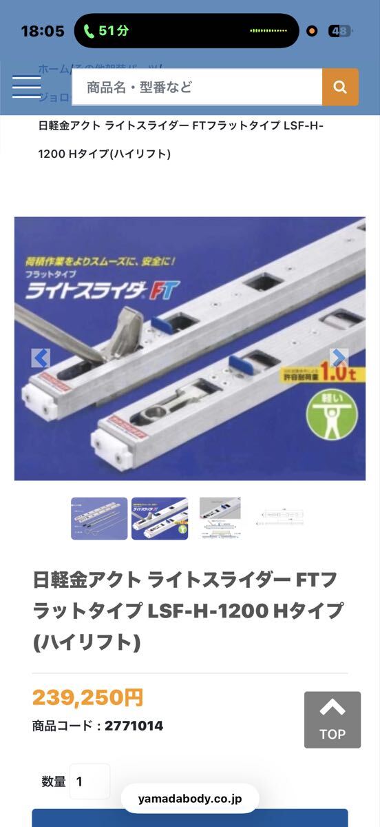 中古】ジョルダー・ジョロダー 中古美品 Joloda-MAX/ハイリフトタイプ