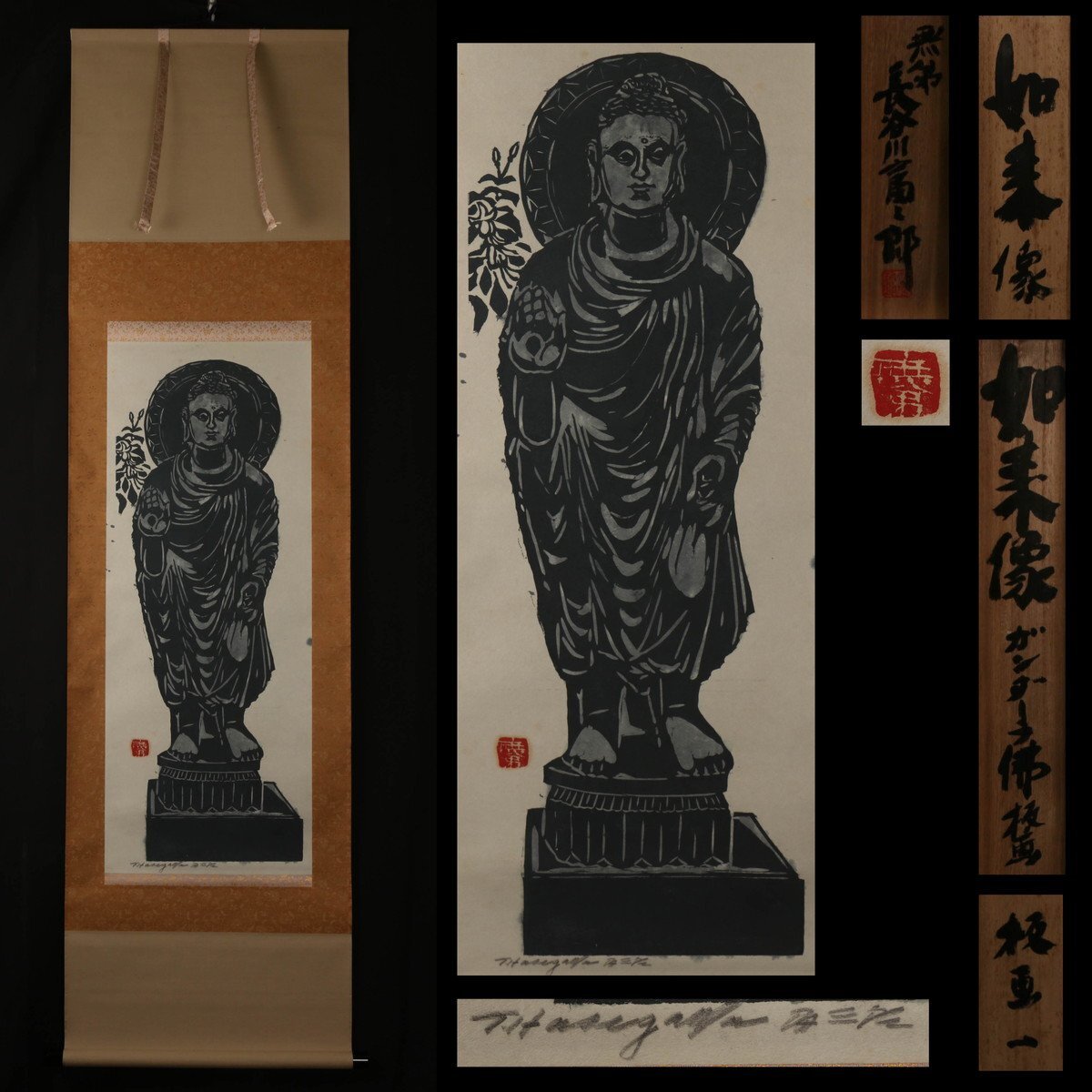 【真作】国宝 投入堂　無弟（長谷川富三郎） 8S3010-180広80569 長谷川富三郎 版画家 無弟 板画家「投入堂」額付き
