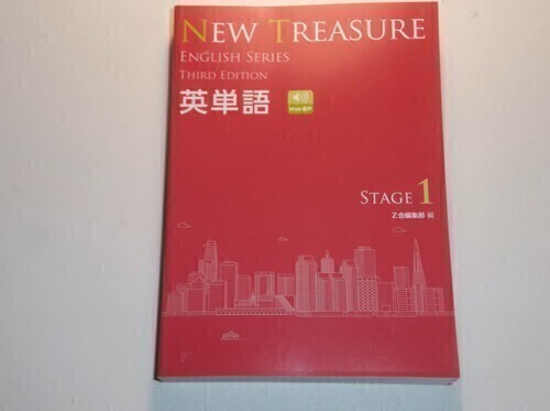 新品】[全和訳集] Z会 ニュートレジャー NEW TREASURE STAGE4の落札