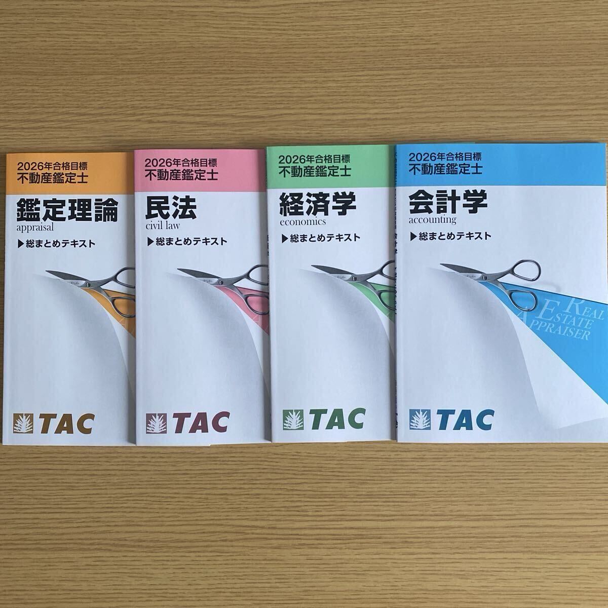 不動産鑑定士 2018 LEC こう書け、論点総ざらい、論文超直前対策 等