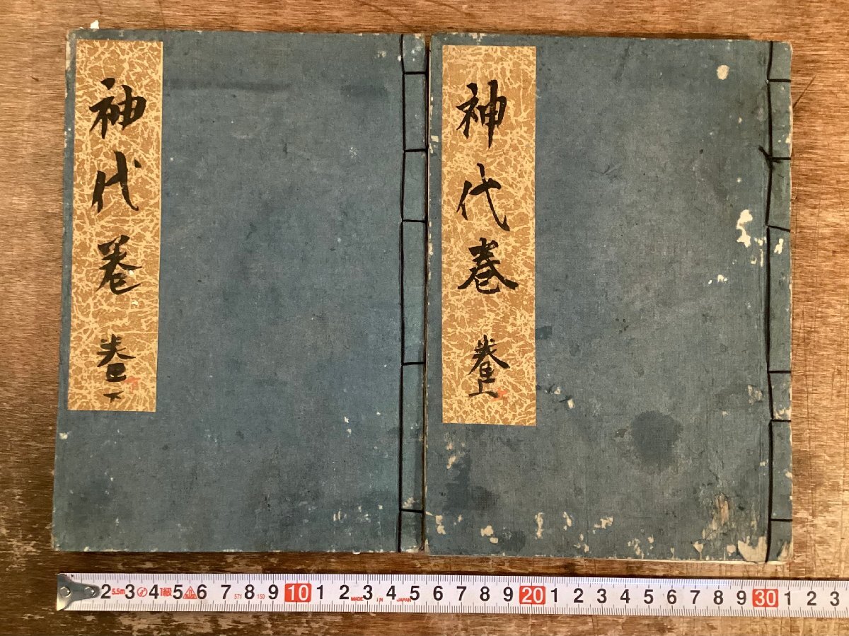 76 古道大元顕霊分属図説 平田篤胤 江戸 紙本 木版画 時代掛軸 歴史
