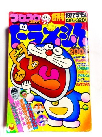 創刊号［コロコロコミック］ドラえもん200頁　藤子不二雄のまんが入門　ほか ◇コロコロコミック 創刊号 1977年 ドラえもん 藤子不二雄 小学館の