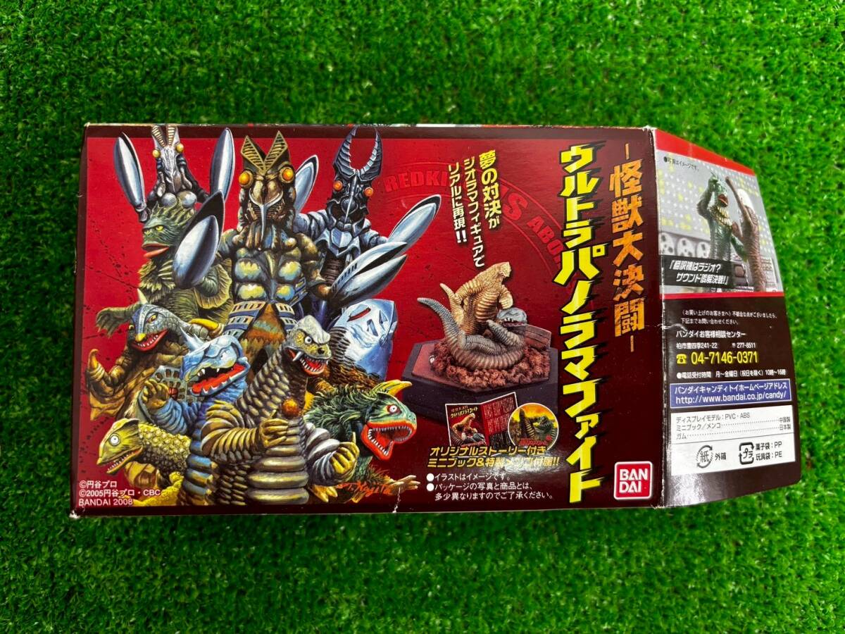 ウルトラパノラマファイト3 ベムスターVS ベムスター(改造) バンダイ