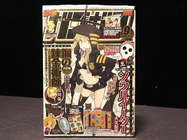 ミ*ス様 鋼の錬金術師 ×ソウルイーター　懸賞品 やや傷や汚れあり】鋼の錬金術師×ソウルイーター時計 ガンガン懸賞当選